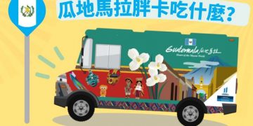 La furgoneta gastronómica recorrerá varios sectores de la República de China (Taiwán)