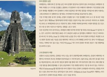 La revista Coffee Space de Corea del Sur, destaca el café guatemalteco y la civilización maya en su edición enero-febrero.