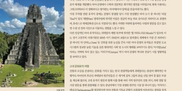 La revista Coffee Space de Corea del Sur, destaca el café guatemalteco y la civilización maya en su edición enero-febrero.