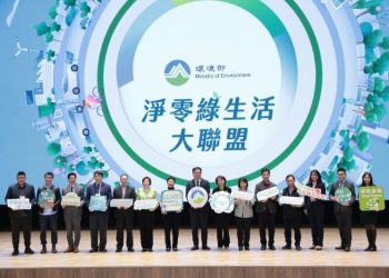 República de China (Taiwán) crea alianza para reducir sus emisiones de carbono. a cero para 2050. / Foto: Gobierno de la República de China (Taiwán).